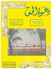 مجلة دعوة الحق - العدد الرابع عشر 1958