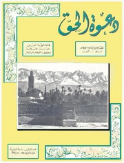 مجلة دعوة الحق - العدد الخامس عشر 1958