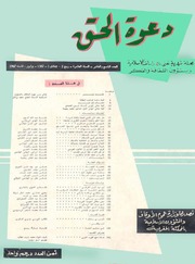 مجلة دعوة الحق - العدد الحادي بعد المائة والثاني بعد المائة 1967