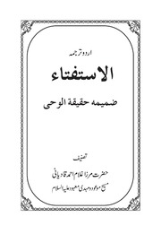 Alistifta - الاستفتاء