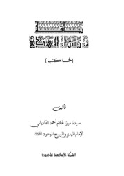 باقة من بستان المهدي