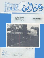 مجلة دعوة الحق - العدد الرابع والعشرون 1959