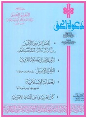 مجلة دعوة الحق - العدد الثلاثمائة والخامس والستون 2002