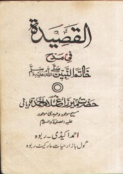 القصيدة فی مدح خاتم النبیین صلی اللہ علیه وسلم