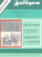 مجلة دعوة الحق - العدد المائة والحادي والثمانون 1977