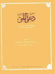 مجلة دعوة الحق - العدد المائة والثاني والتسعون 1978