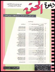 مجلة دعوة الحق - العدد الرابع والثمانون 1965