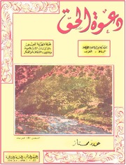 مجلة دعوة الحق - العدد الثاني والعشرون 1959