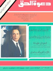 مجلة دعوة الحق - العدد المائة والثامن والسبعون 1977