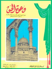 مجلة دعوة الحق - العدد الثامن والعشرون 1960