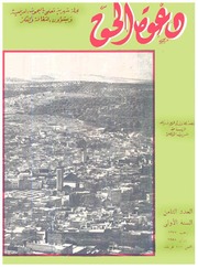 مجلة دعوة الحق - العدد الثامن 1958