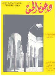 مجلة دعوة الحق - العدد السادس 1957