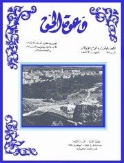 مجلة دعوة الحق - العدد الثالث والثلاثون 1960