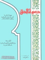 مجلة دعوة الحق - العدد المائة والثامن والخمسون 1974