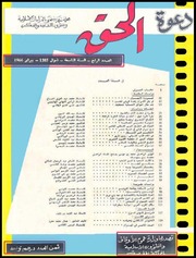 مجلة دعوة الحق - العدد السادس والثمانون 1966