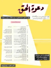 مجلة دعوة الحق - العدد الثالث والتسعون 1966