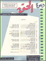 مجلة دعوة الحق - العدد التسعون 1966