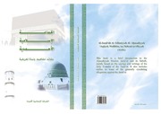 الجماعة الإسلامية الأحمدية.. عقائد، مفاهيم ونبذة تعريفية