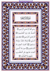 The Holy Quran / القرآن‎ (English  Arabic)