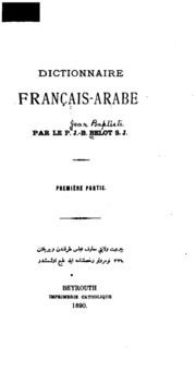 الجزء الأول من قاموس فرنسي عربي