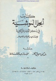 الحلل الموشية في ذكر الأخبار المراكشية - طبعة دار الرشاد