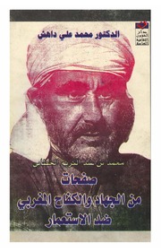 صفحات من الجهاد والكفاح المغربي ضد الاستعمار - د. محمد علي داهش
