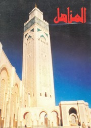 العدد 42 من مجلة المناهل المغربية