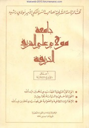 جامعة مولاي علي الشريف الخريفية - أعمال الدورة الثالثة