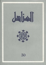 العدد 30 من مجلة المناهل المغربية