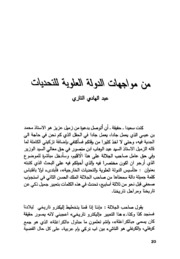 جامعة مولاي علي الشريف الخريفية - أعمال الدورة الأولى