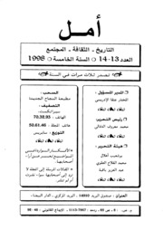 أعداد من مجلة أمل المغربية