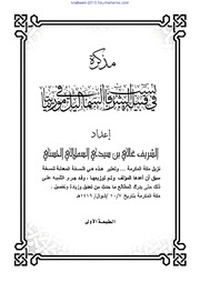 مذكرة في نسب قبيلة الشرفاء السماليل في موريتانيا - الشريف غالي بن سيدي السملالي الحسني