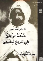 نسخة محققة من عمدة الراوين في تاريخ تطاوين - أحمد الرهوني