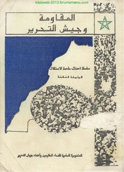 المقاومة وجيش التحرير - سلسلة أحداث ملحمة الاستقلال الوثيقة الثالثة