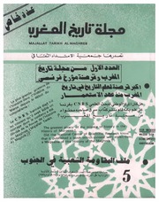 مجلة تاريخ المغرب - العدد 05