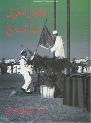 الجيش المغربي عبر التاريخ - عبد الحق المريني