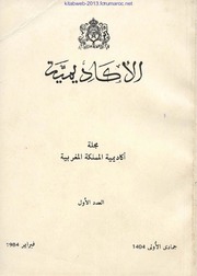 الأكاديمية - مجلة أكاديمية المملكة المغربية - العدد 01
