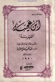 فهرسة ابن عجيبة - نسخة منسقة