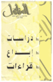 مجلة "المناهل" المغربية - العدد 55