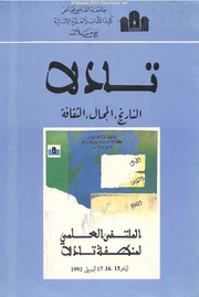 تادلا : التاريخ ، المجال ، الثقافة