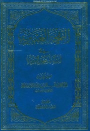 النفحة العنبرية في أنساب خير البرية - محمد كاظم بن أبي الفتوح بن سليمان اليماني الموسوي