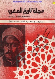مجلة تاريخ المغرب - العدد 3