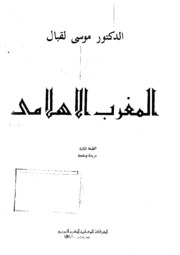 almaghrib-alislami