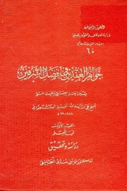 jawahir-3ikdayn