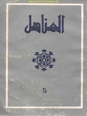 almanahil-5