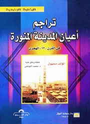 tarajim-a3yan-almadina