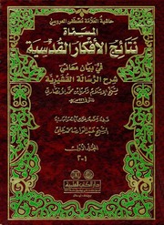 حاشية العروسي المسماة نتائج الافكار القدسية في بيان شرح معاني الرسالة القشيرية