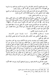 أصول الفتوى والقضاء - د. محمد رياض