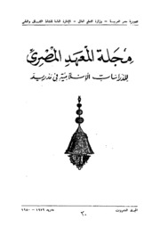 اكتشاف نص جديد من كتاب البيان المغرب يتعلق بالموحدين