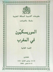 المورسكيون في المغرب - ضمن سلسلة الندوات